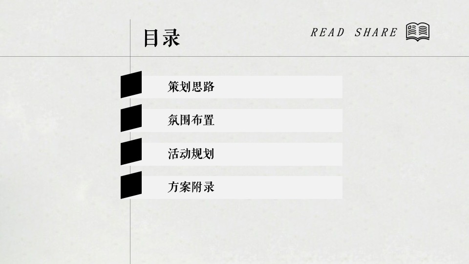地产项目世界读书日（不负春光·书香陪伴主题）活动策划方案