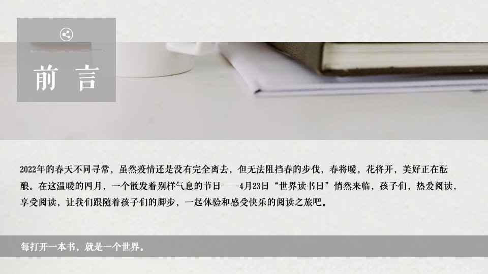 地产项目世界读书日（不负春光·书香陪伴主题）活动策划方案