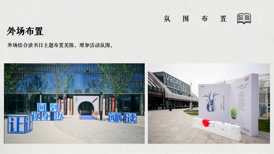 地产项目世界读书日（不负春光·书香陪伴主题）活动策划方案
