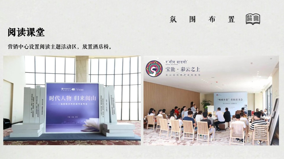 地产项目世界读书日（不负春光·书香陪伴主题）活动策划方案