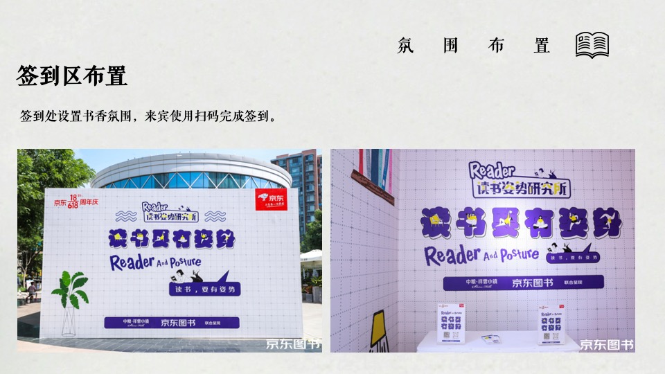 地产项目世界读书日（不负春光·书香陪伴主题）活动策划方案