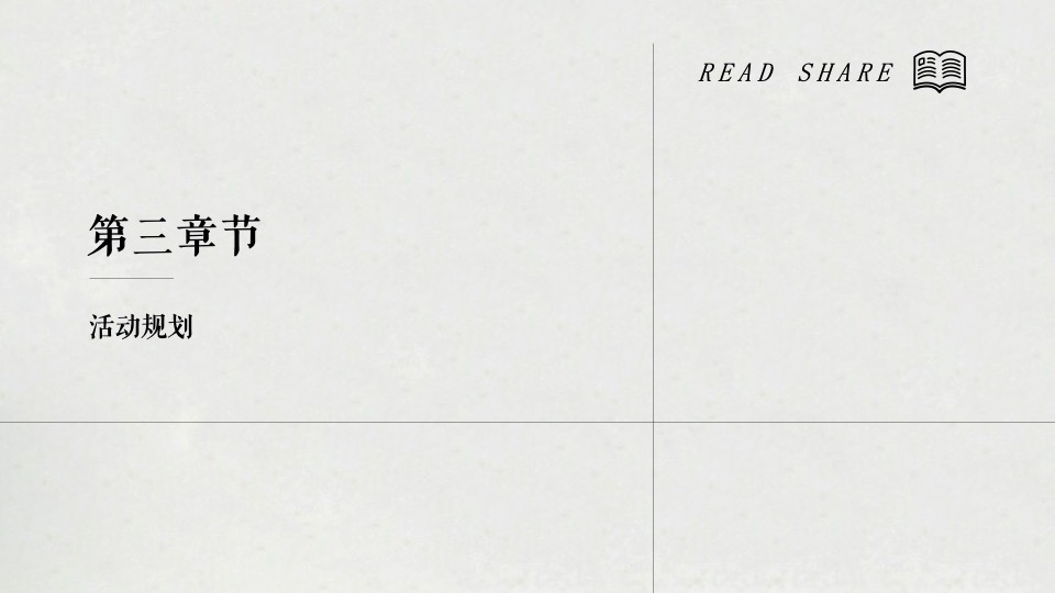 地产项目世界读书日（不负春光·书香陪伴主题）活动策划方案