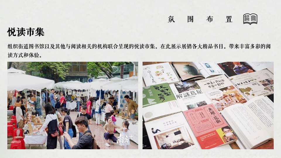 地产项目世界读书日（不负春光·书香陪伴主题）活动策划方案