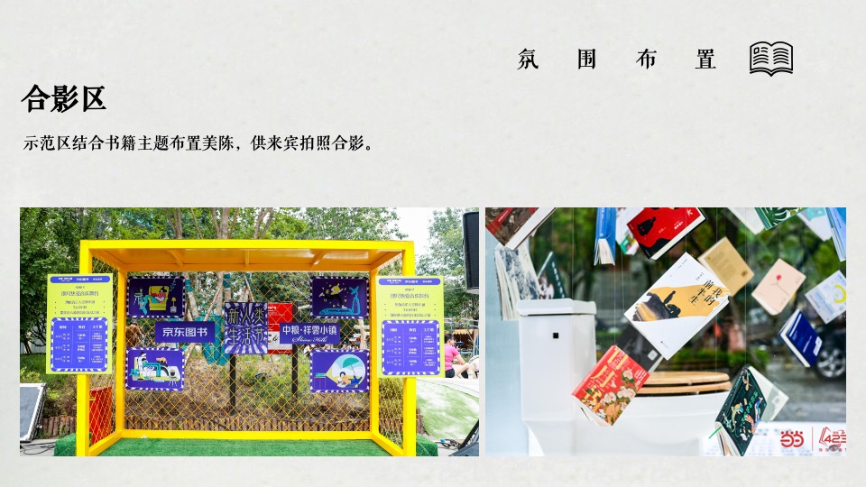 地产项目世界读书日（不负春光·书香陪伴主题）活动策划方案