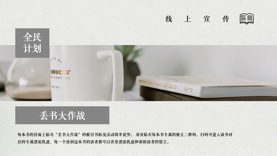 地产项目世界读书日（不负春光·书香陪伴主题）活动策划方案