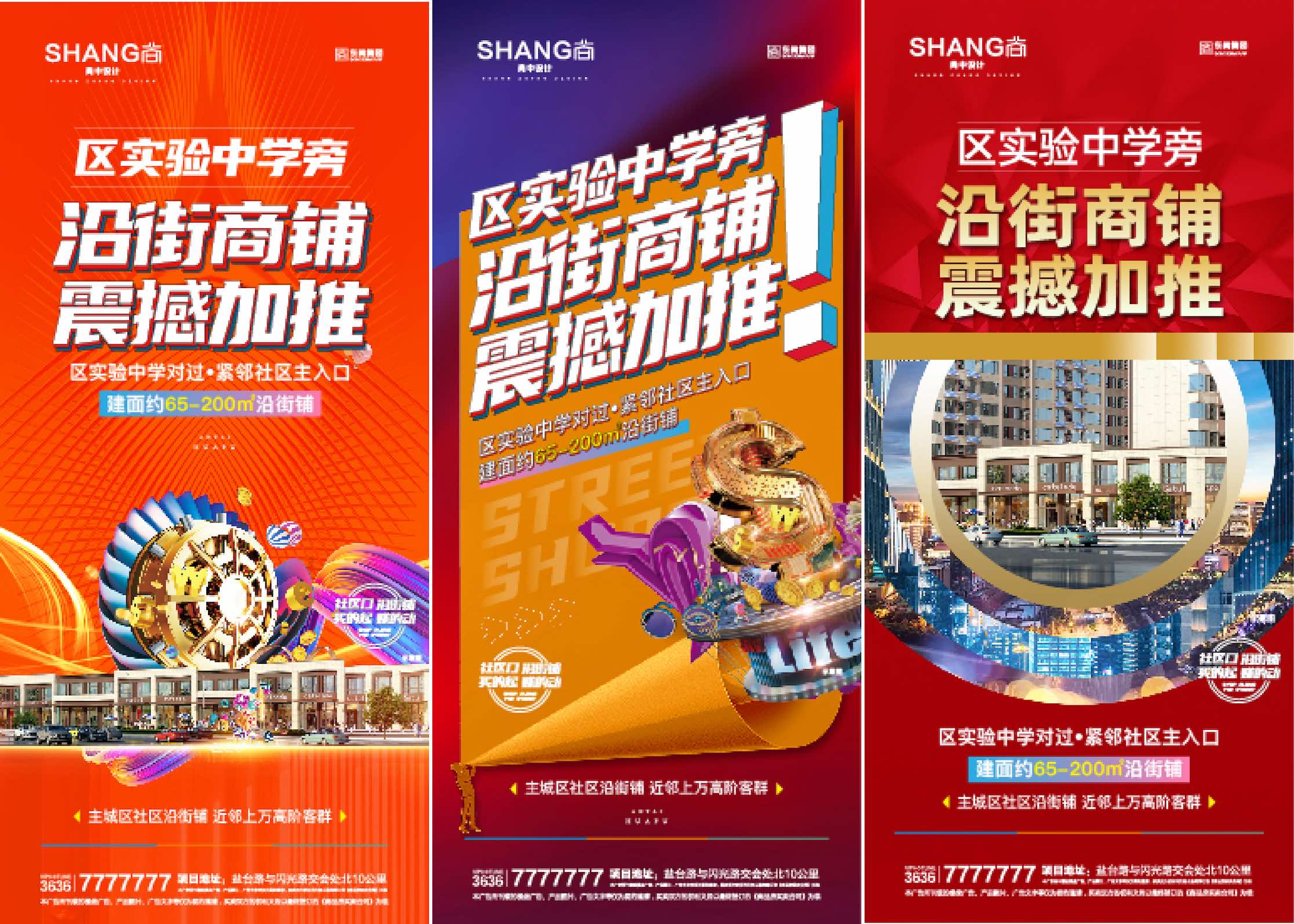 地产沿街商铺加推微信海报AI+PSD源文件