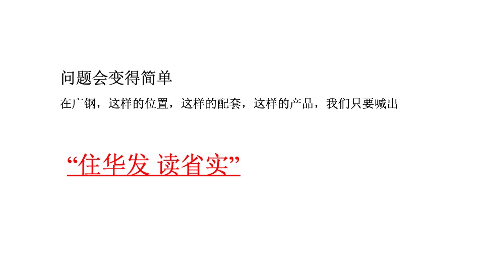 圆桌广告-华发中央公园整合推广提报方案