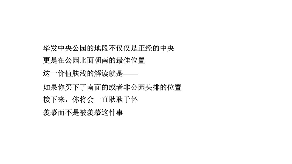 圆桌广告-华发中央公园整合推广提报方案