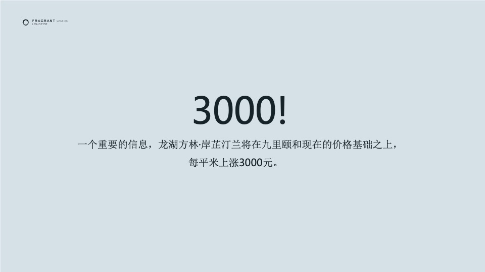 沈阳龙湖·岸芷汀兰提报终稿