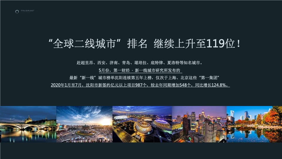 沈阳龙湖·岸芷汀兰提报终稿