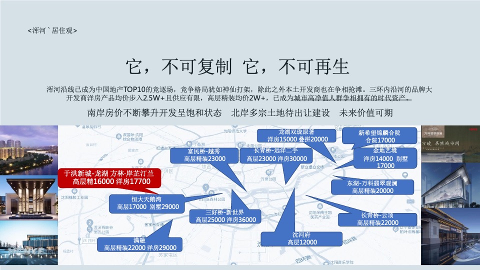 沈阳龙湖·岸芷汀兰提报终稿