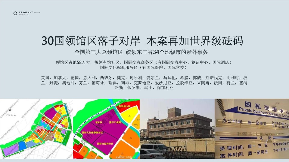 沈阳龙湖·岸芷汀兰提报终稿