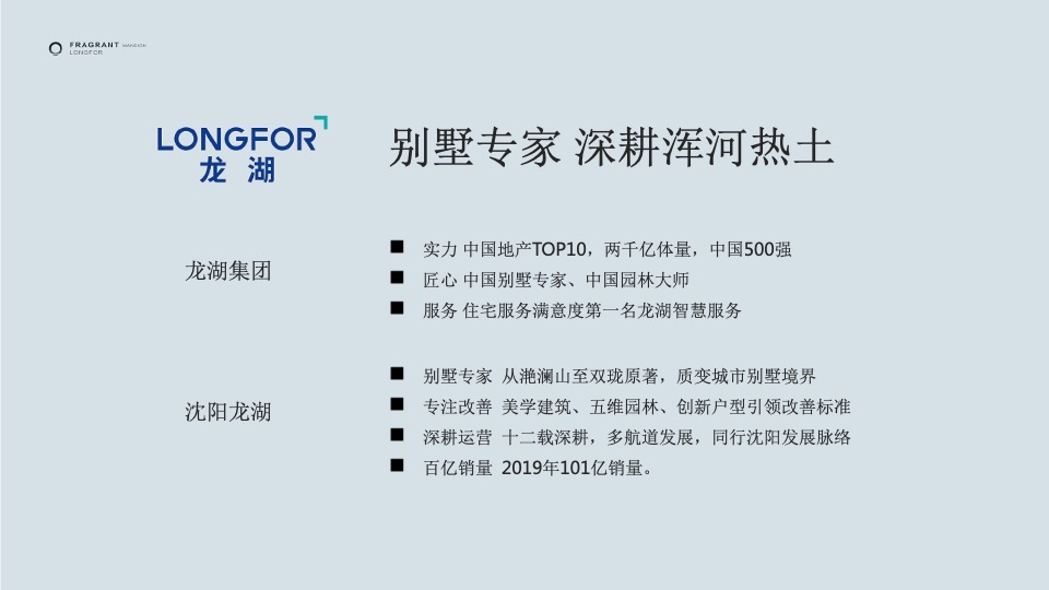 沈阳龙湖·岸芷汀兰提报终稿