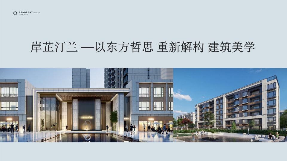 沈阳龙湖·岸芷汀兰提报终稿