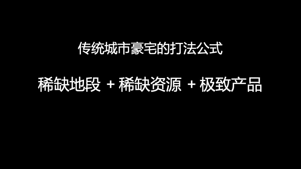 福州泰禾鼓山院子半年度推广策略案
