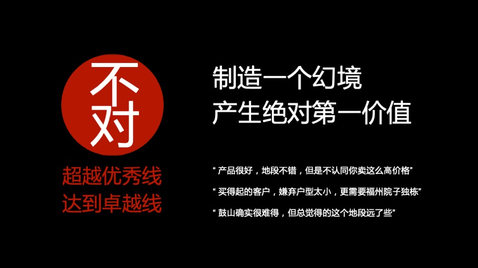 福州泰禾鼓山院子半年度推广策略案