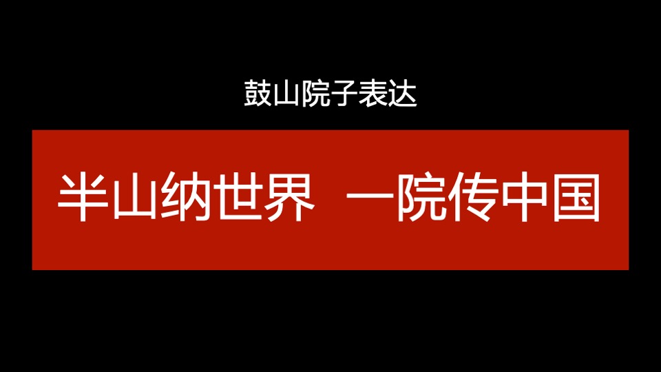 福州泰禾鼓山院子半年度推广策略案