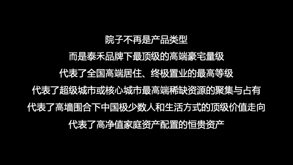 福州泰禾鼓山院子半年度推广策略案