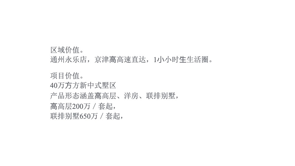 【别墅】通州十里春风别墅推广提报