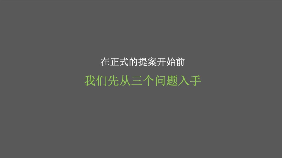 【文旅】中交绿城·高福小镇整合推广服务提案
