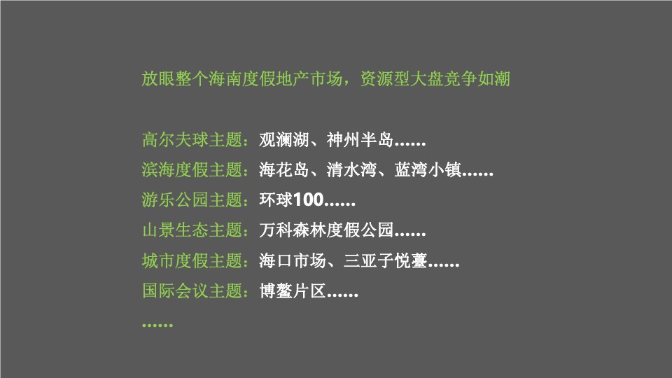 【文旅】中交绿城·高福小镇整合推广服务提案