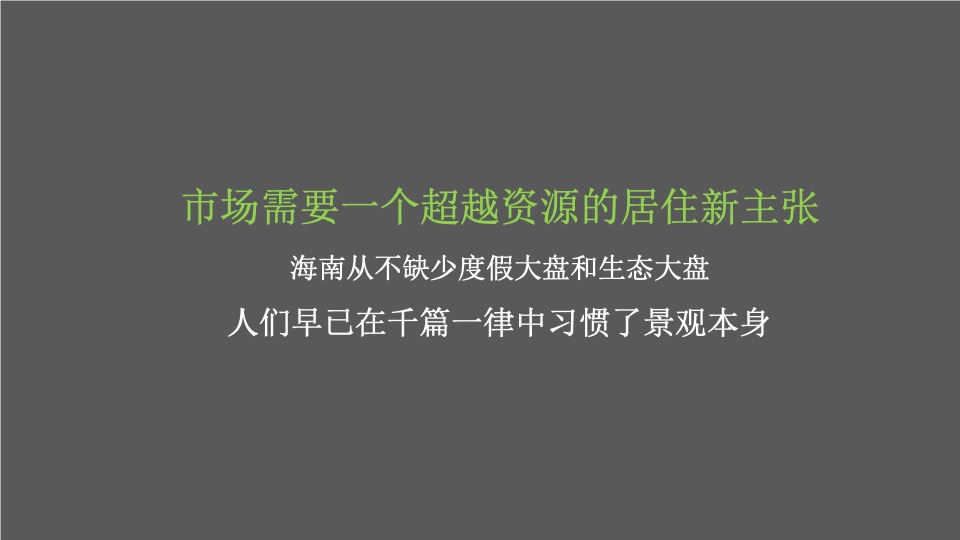 【文旅】中交绿城·高福小镇整合推广服务提案