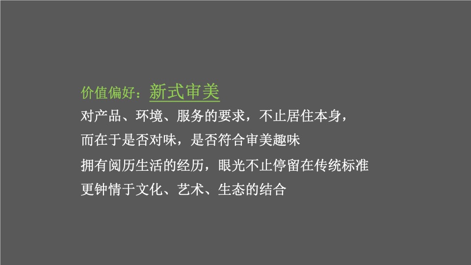 【文旅】中交绿城·高福小镇整合推广服务提案