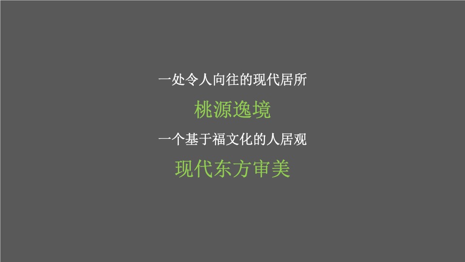 【文旅】中交绿城·高福小镇整合推广服务提案