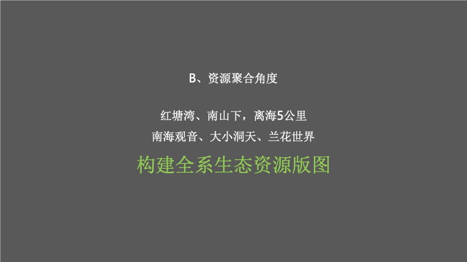 【文旅】中交绿城·高福小镇整合推广服务提案