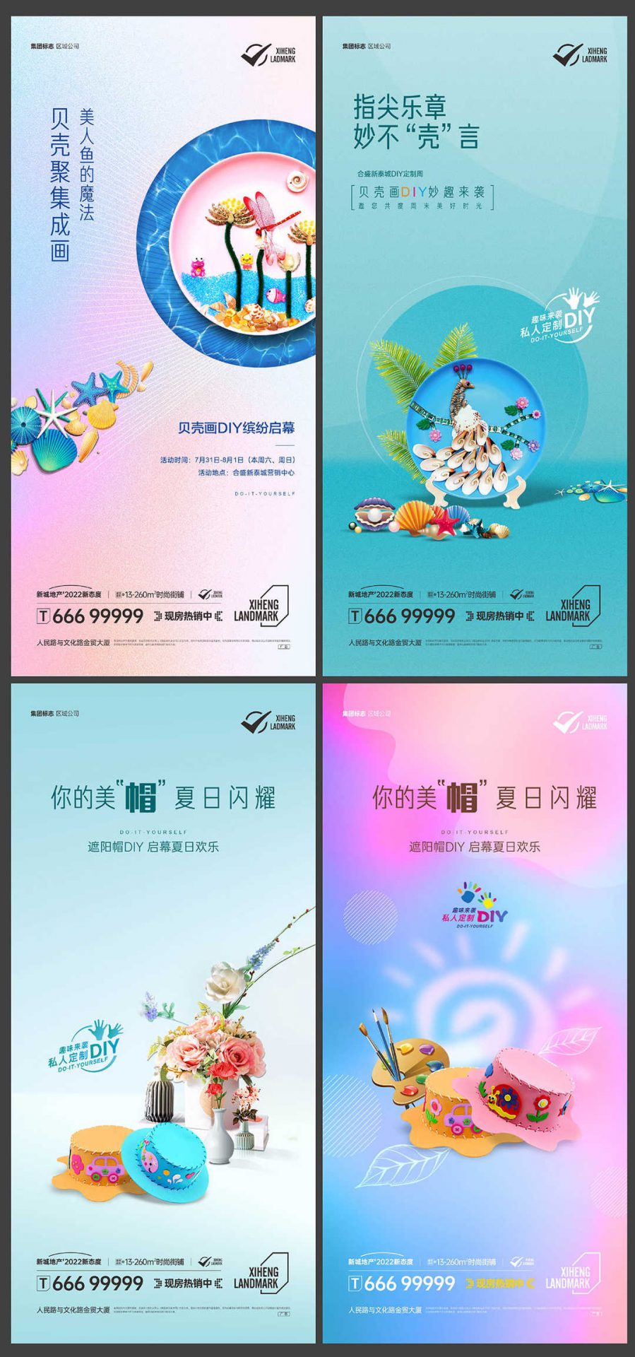 地产帽子贝壳画DIY暖场活动海报PSD源文件