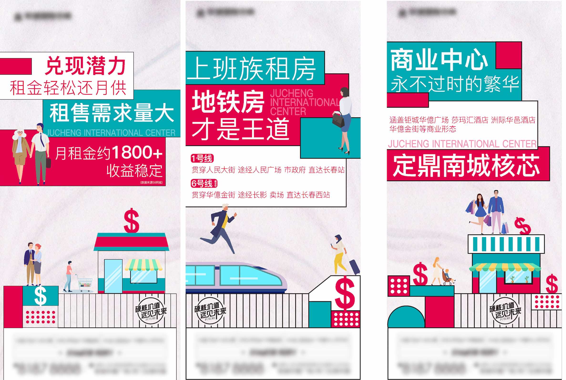 商业地产商圈交通配套价值点海报AI源文件