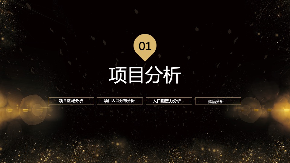 重庆西城香榭项目招商销售方案