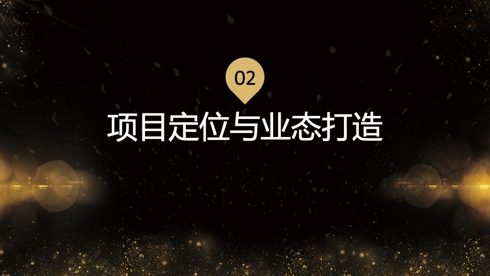重庆西城香榭项目招商销售方案