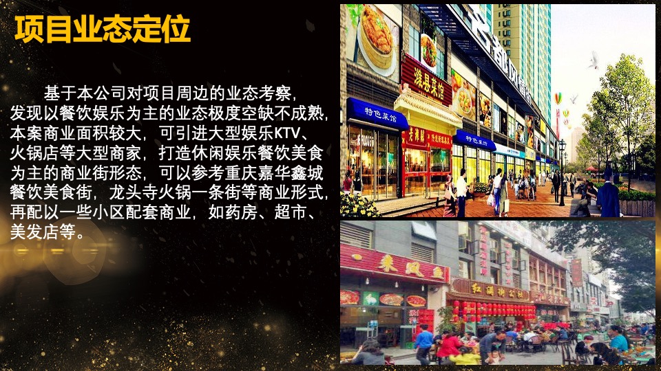 重庆西城香榭项目招商销售方案