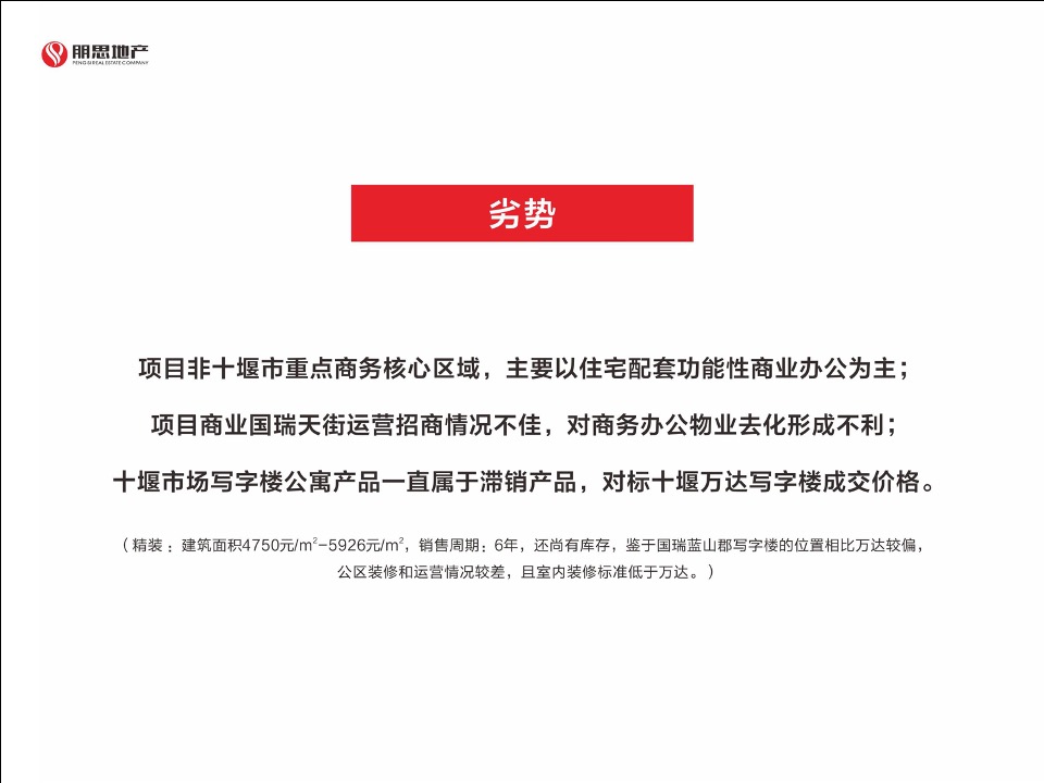 蓝山郡公寓销售合作方案