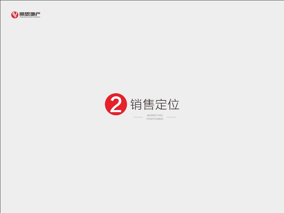 蓝山郡公寓销售合作方案