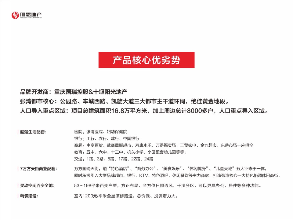 蓝山郡公寓销售合作方案