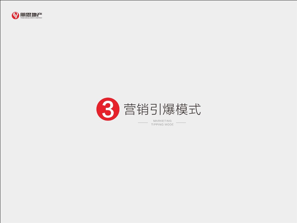 蓝山郡公寓销售合作方案