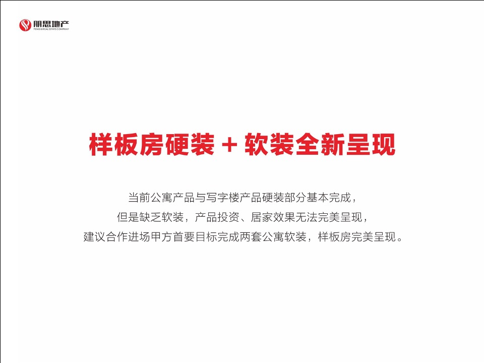 蓝山郡公寓销售合作方案