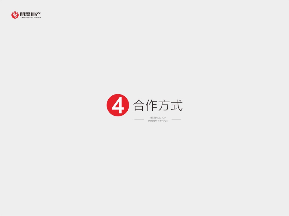 蓝山郡公寓销售合作方案