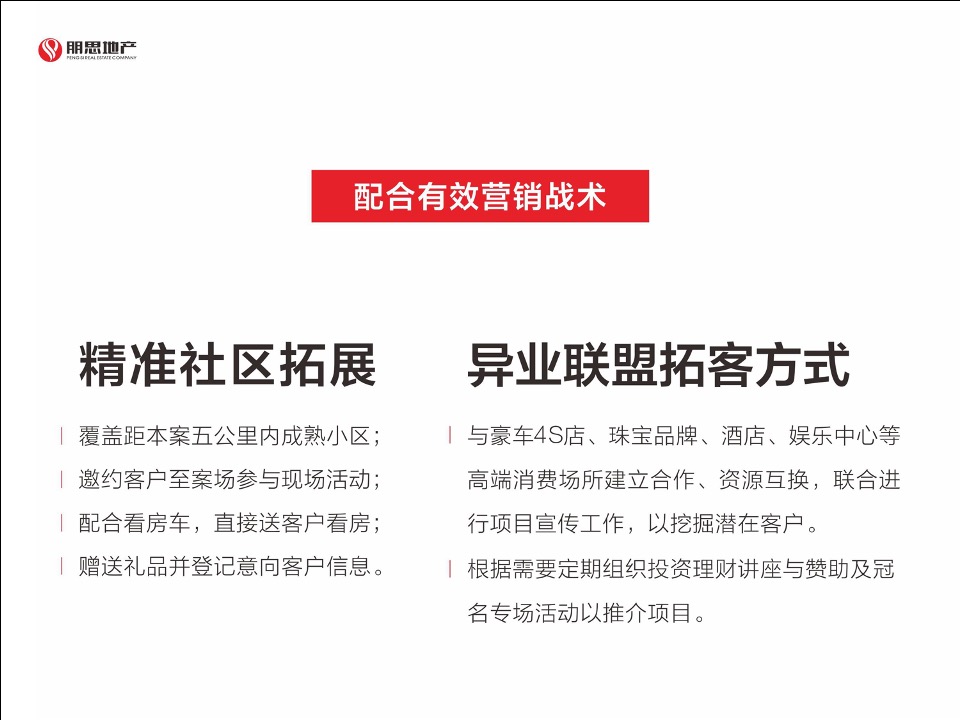 蓝山郡公寓销售合作方案