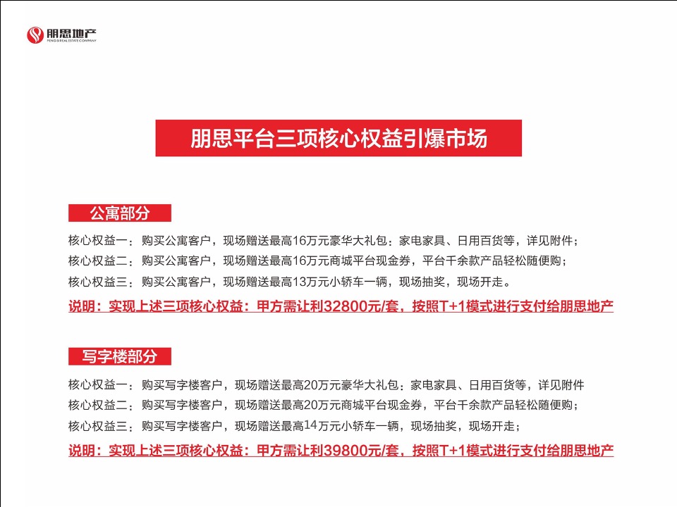 蓝山郡公寓销售合作方案