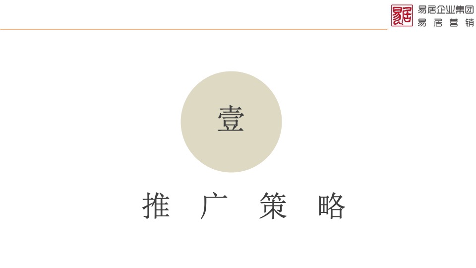 天屿湖项目全面操盘营销提案