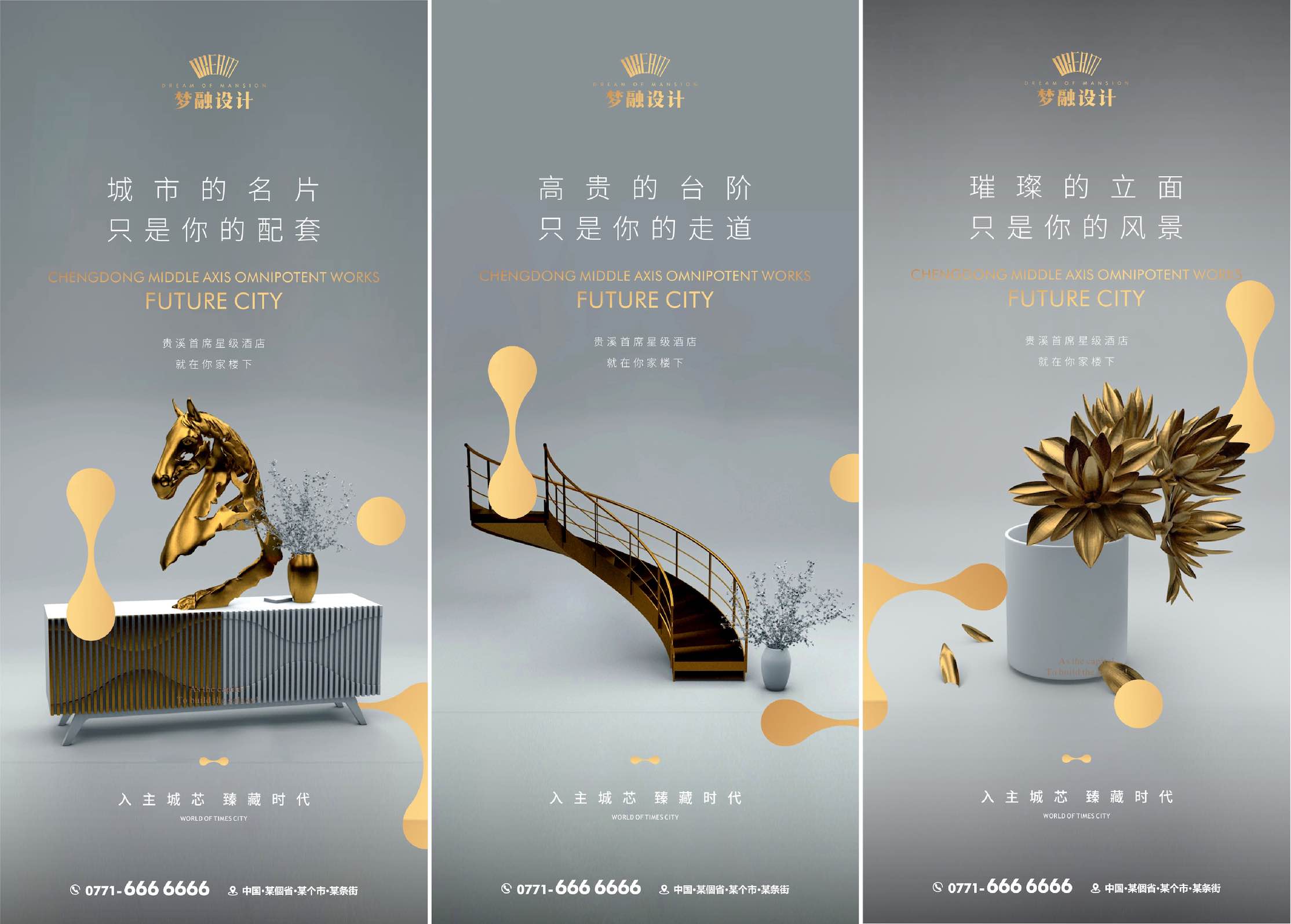 地产商务价值点系列海报CDR源文件