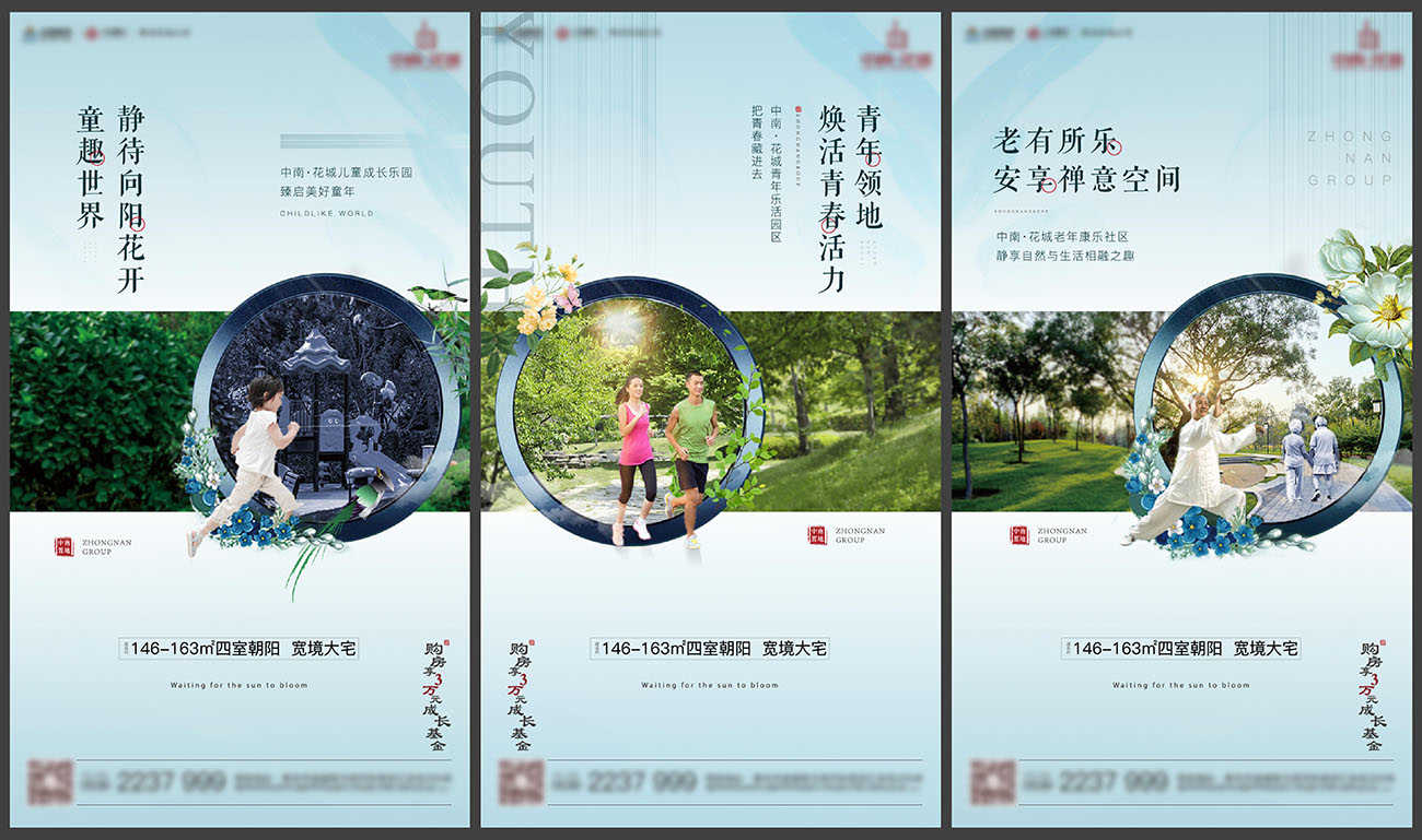 地产公园住宅园林价值点海报PSD源文件