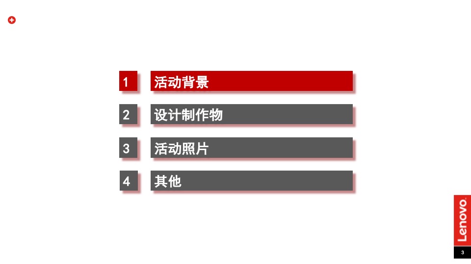 联想ThinkPad新品展示培训会活动总结