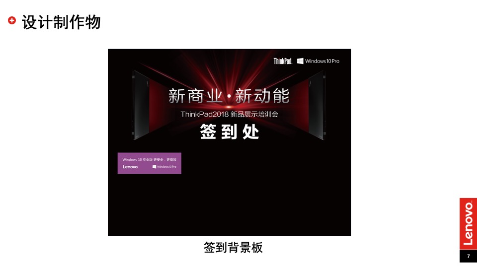 联想ThinkPad新品展示培训会活动总结