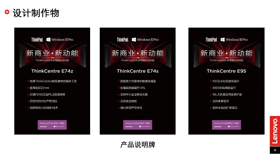 联想ThinkPad新品展示培训会活动总结