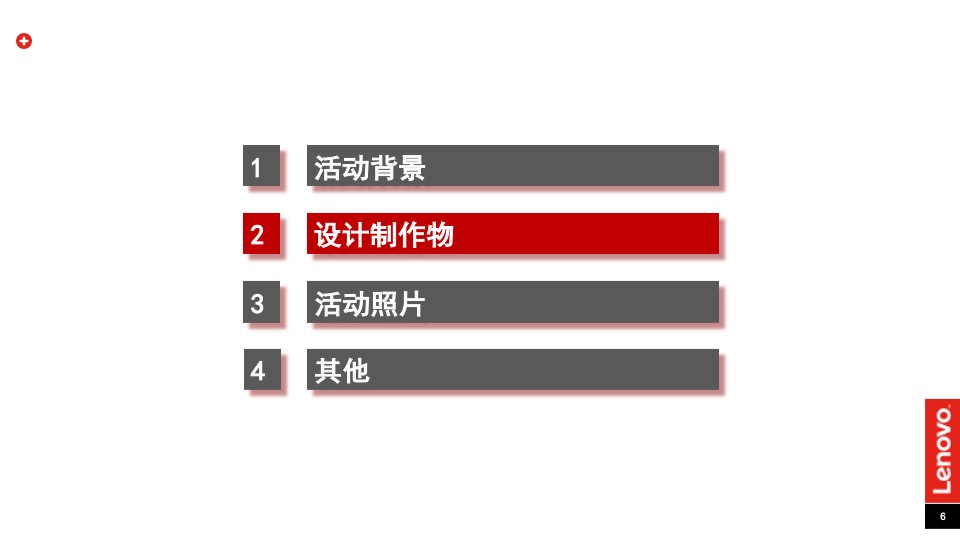 联想ThinkPad新品展示培训会活动总结