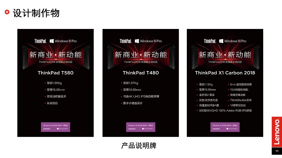 联想ThinkPad新品展示培训会活动总结